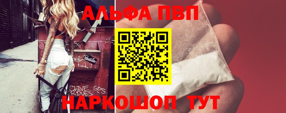 A PVP кристаллы  Вход с VPN  где купить наркоту  Альфа ПВП VHQ  Alpha PVP  Луховицы  APVP VHQ 