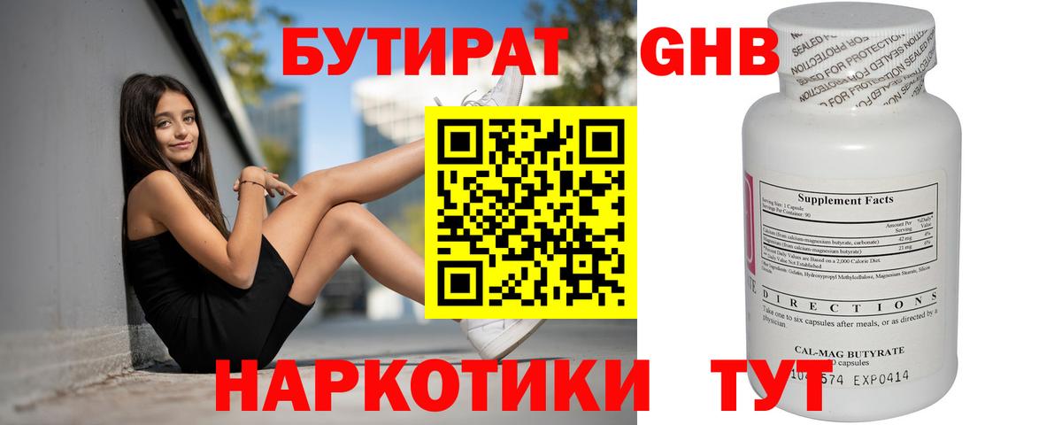 Луховицы  Бутират 99%  Бутират  Вход с VPN 