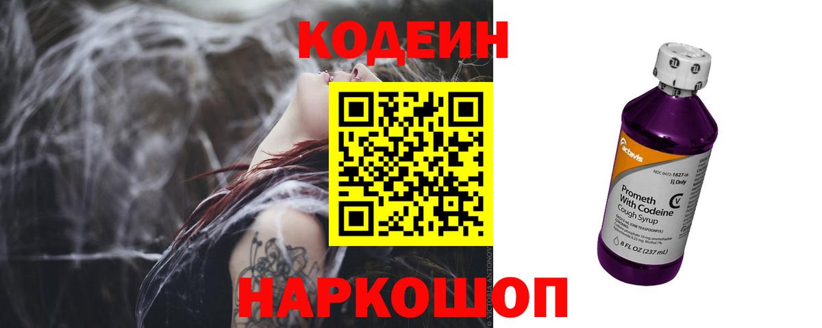 Кодеиновый сироп Lean Purple Drank  Вход с VPN  Луховицы  Codein Purple Drank 