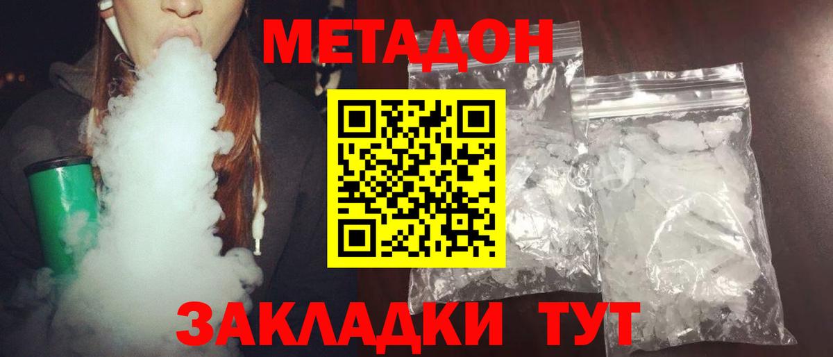 Метадон methadone Луховицы